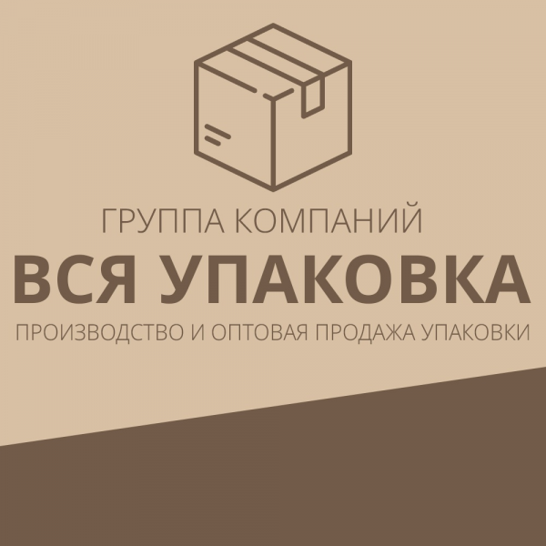 Логотип компании Группа компаний "Вся упаковка"